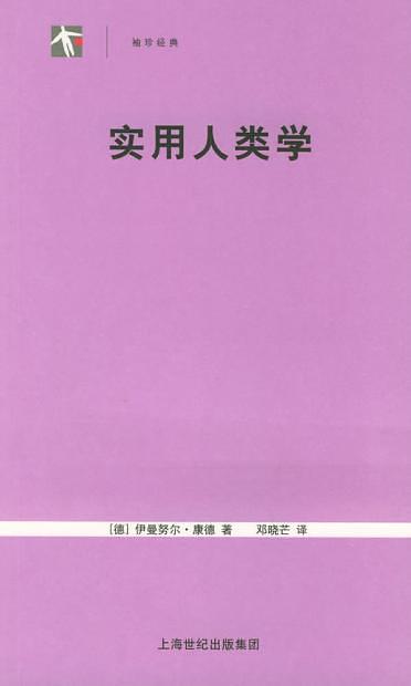 实用人类学经典语录