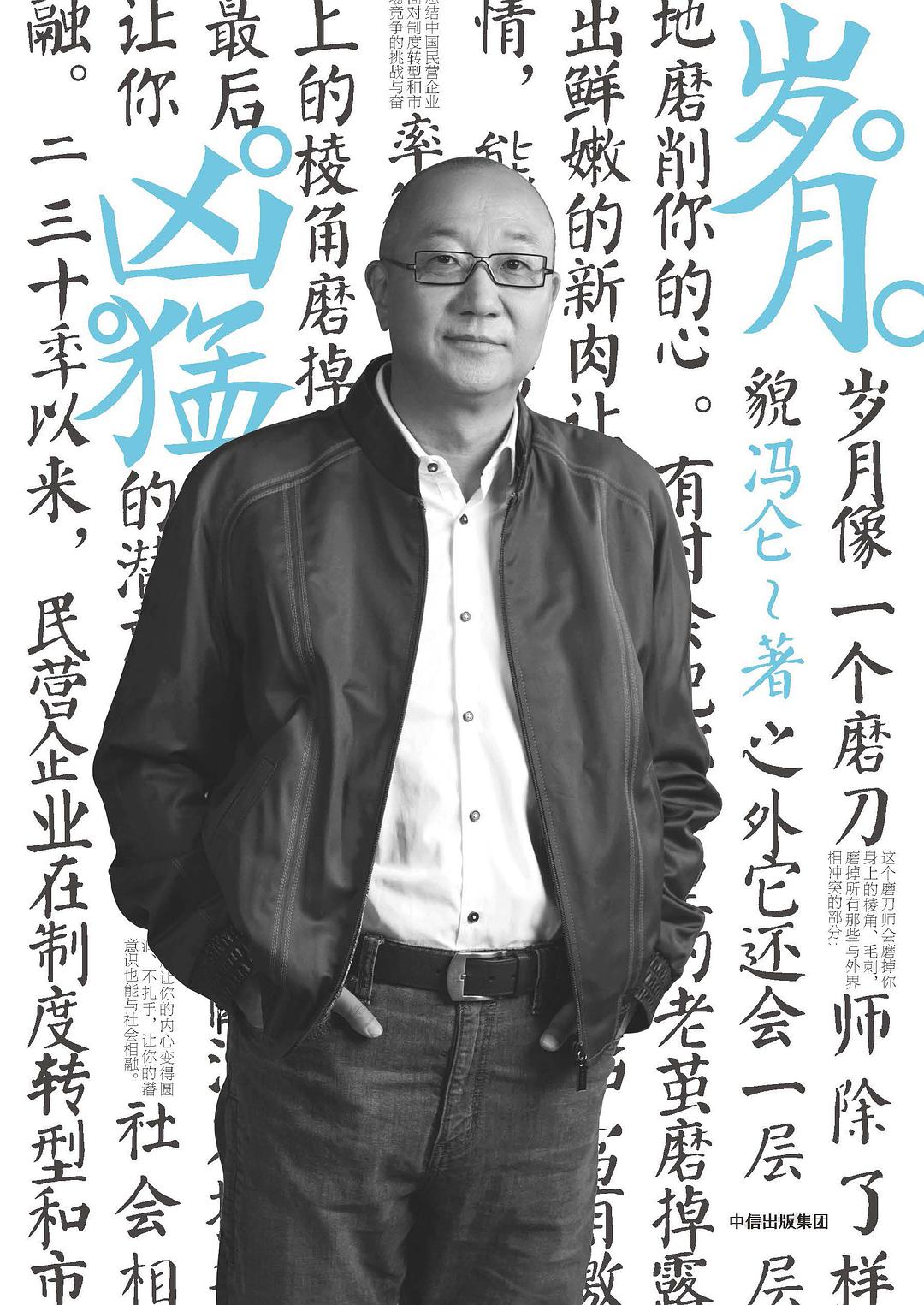 岁月凶猛 名言/名句/语录
