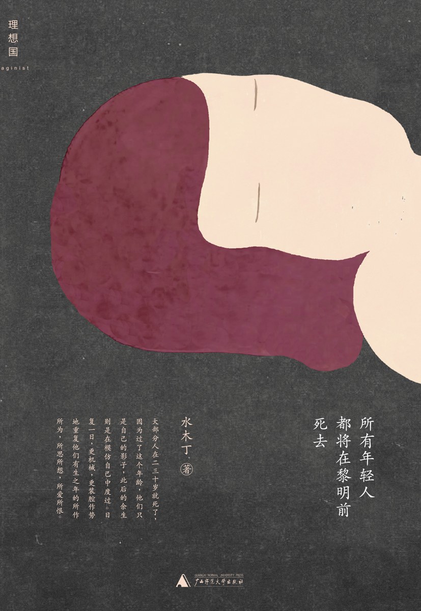 所有年轻人都将在黎明前死去 名言/名句/语录