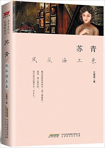 苏青：风从海上来经典语录