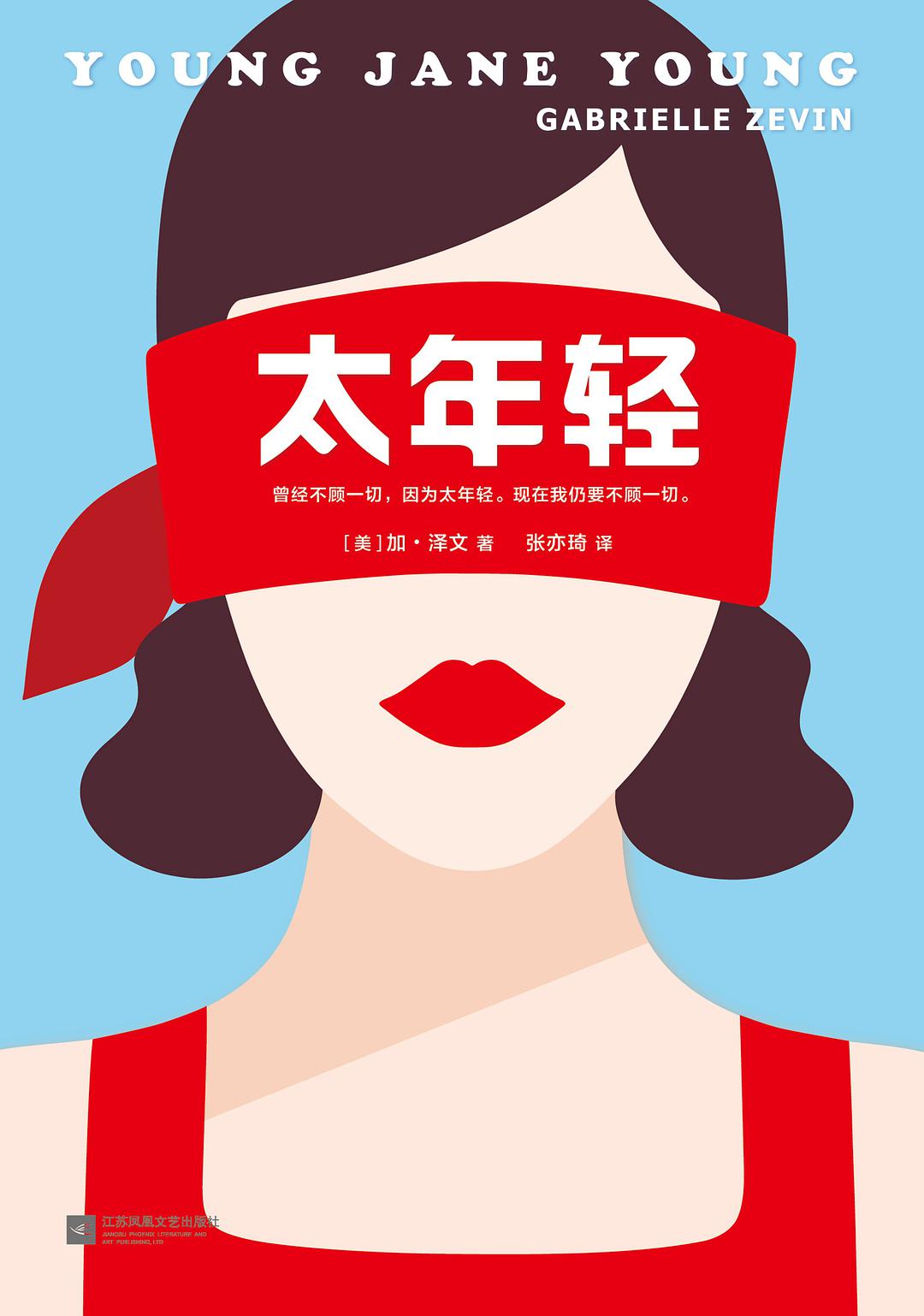 太年轻 名言/名句/语录
