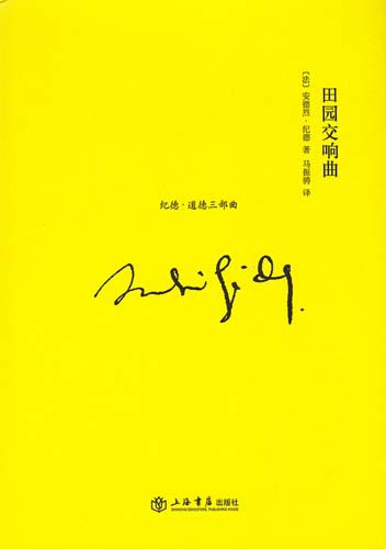 田园交响曲 名言/名句/语录