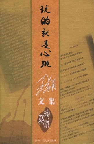 玩的就是心跳经典语录