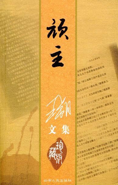 顽主经典语录