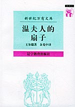 温德米尔夫人的扇子经典语录