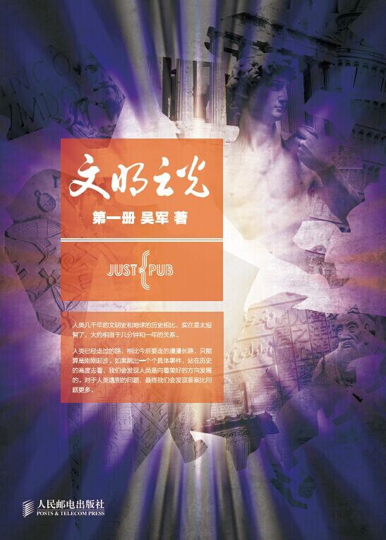 文明之光 名言/名句/语录