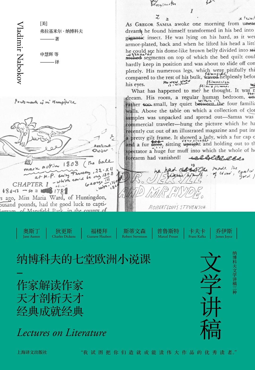 文学讲稿经典语录