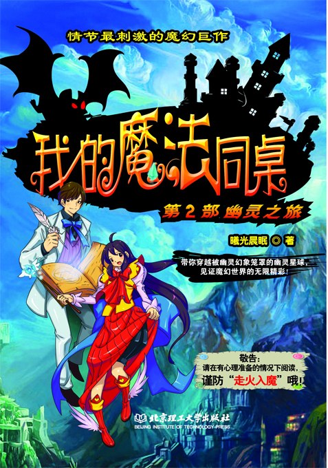 我的魔法同桌（第2部）经典语录
