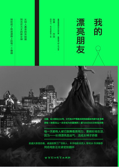 我的漂亮朋友 名言/名句/语录
