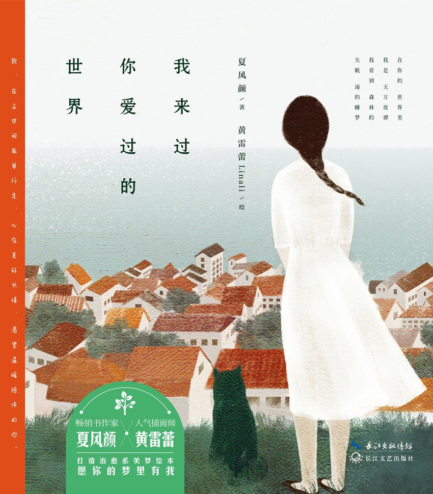 我来过你爱过的世界 名言/名句/语录
