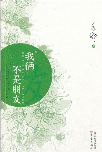 我俩不是朋友经典语录