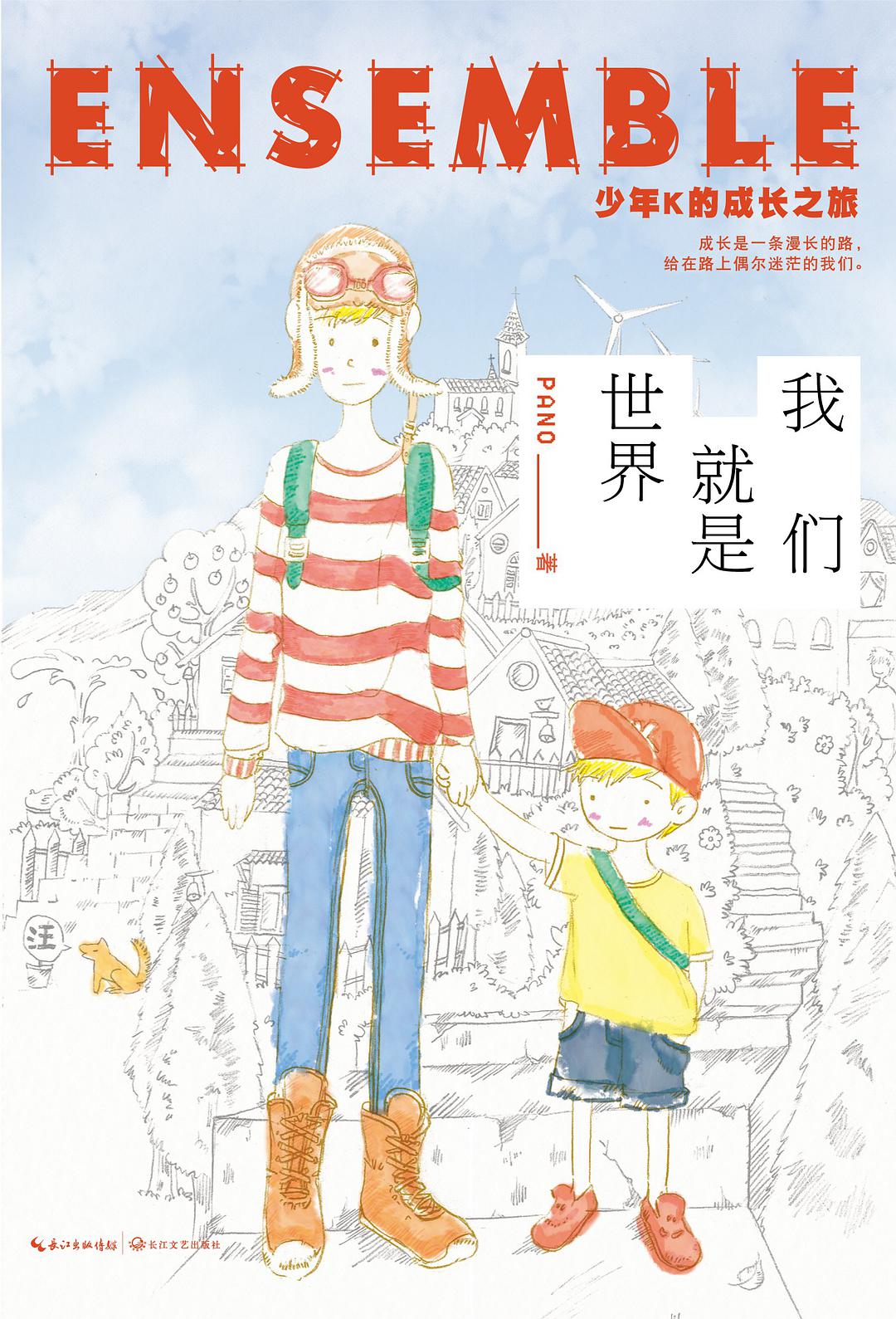 我们就是世界经典语录
