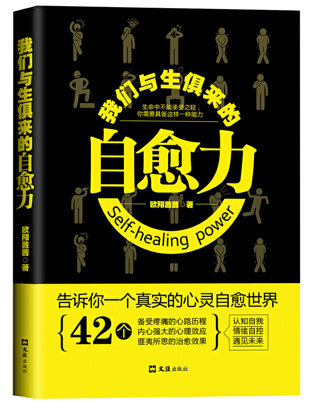 我们与生俱来的自愈力 名言/名句/语录
