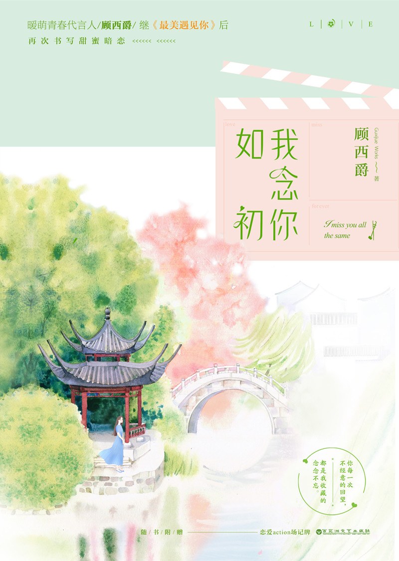 我念你如初经典语录