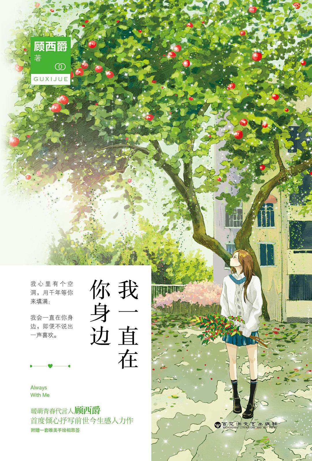 我一直在你身边 名言/名句/语录