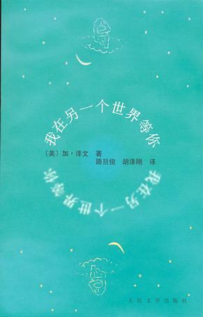 我在另一个世界等你 名言/名句/语录