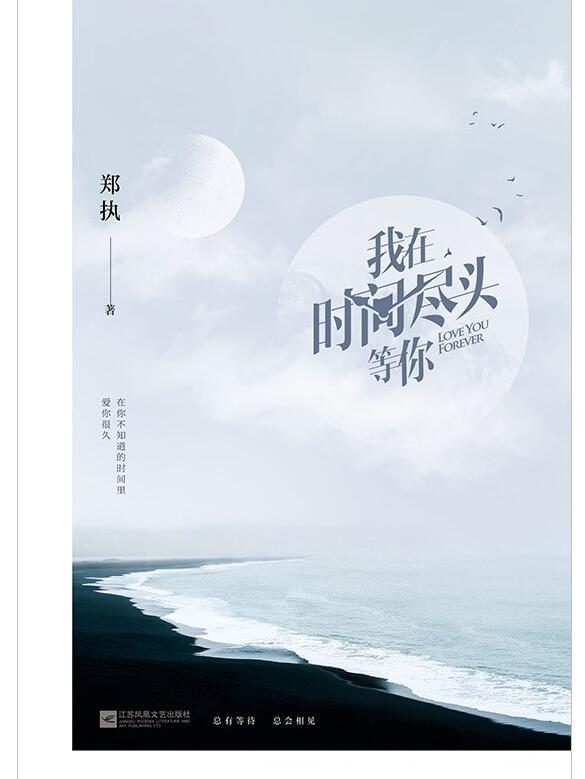 我在时间尽头等你经典语录