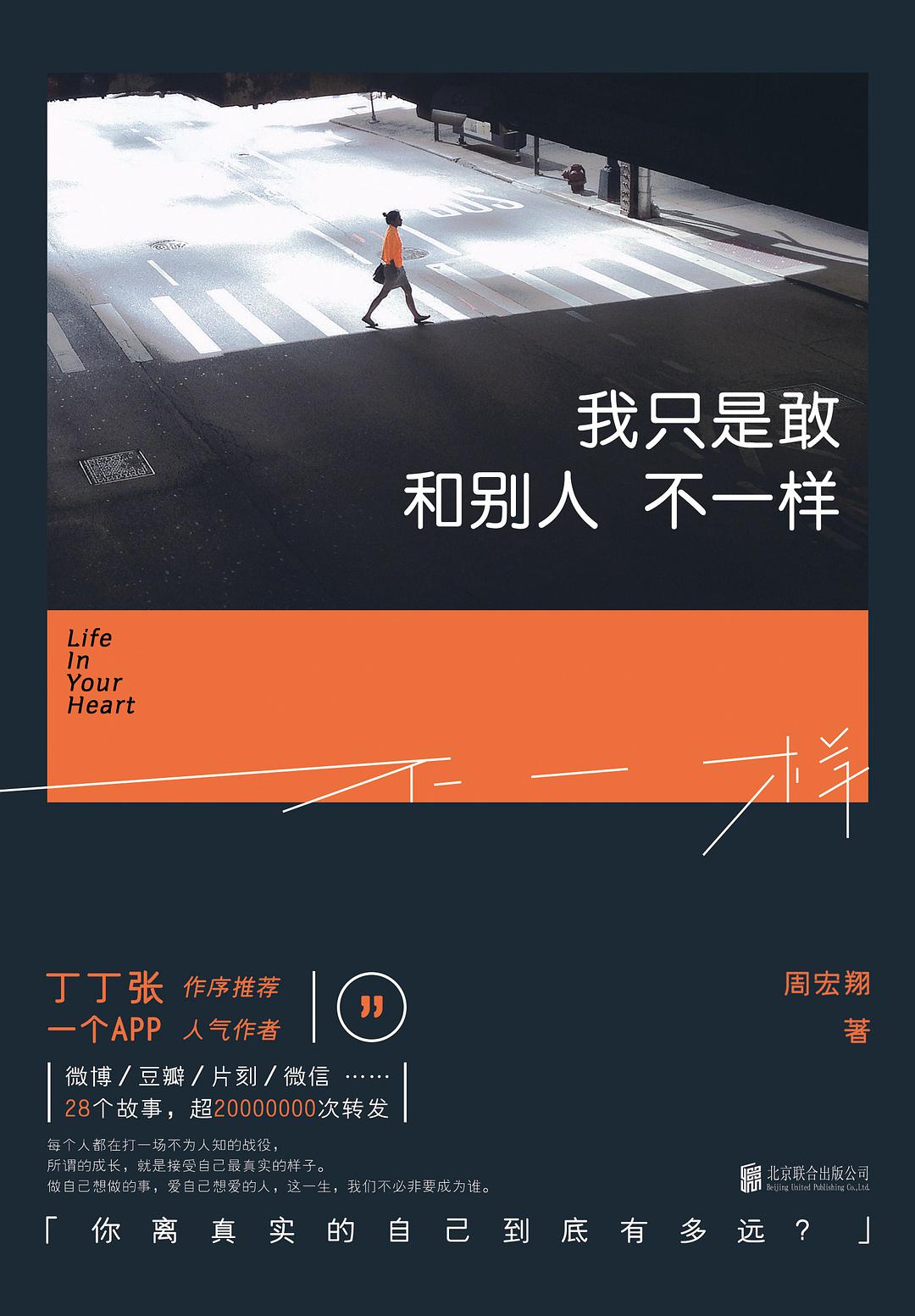 我只是敢和别人不一样经典语录