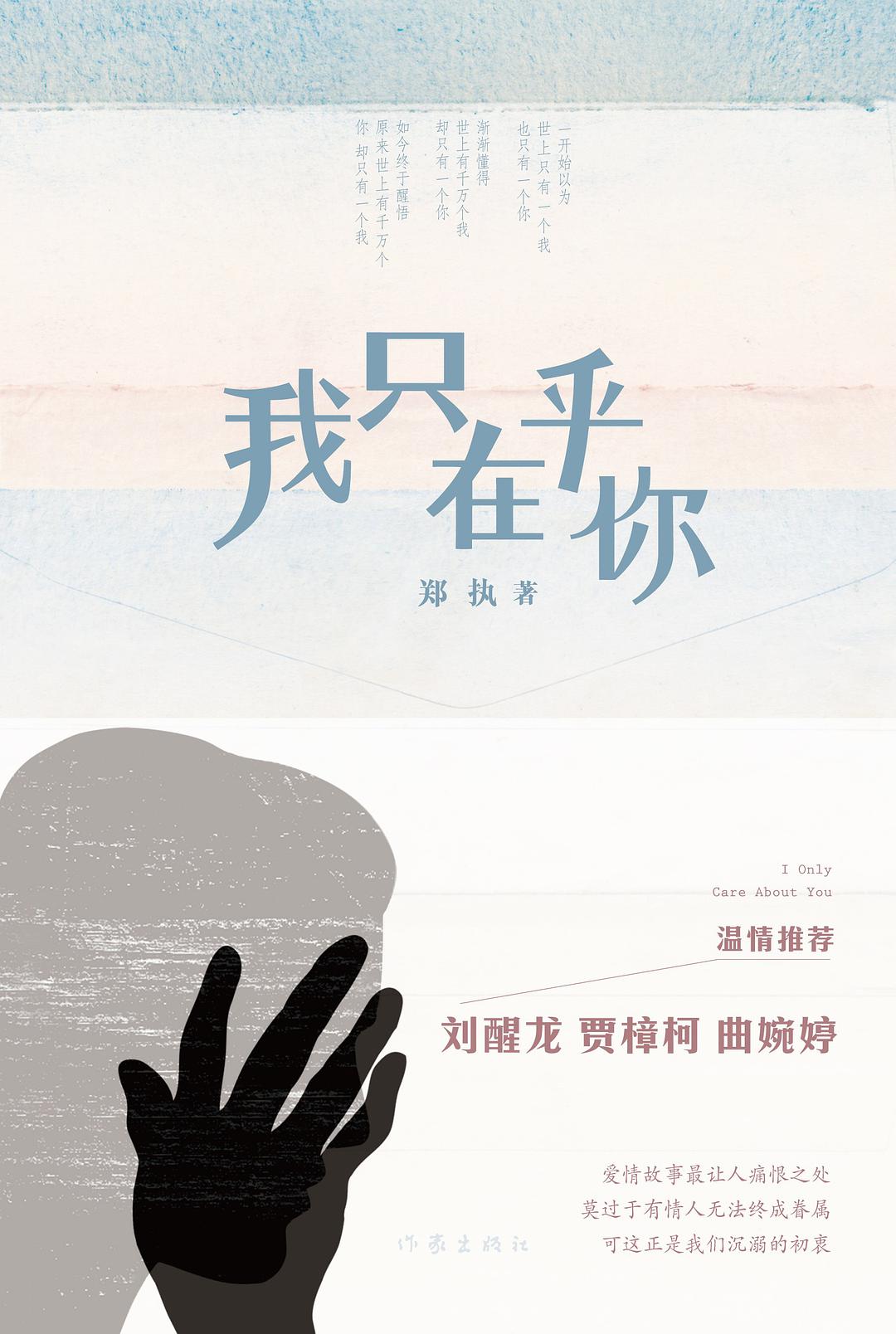 我只在乎你 名言/名句/语录