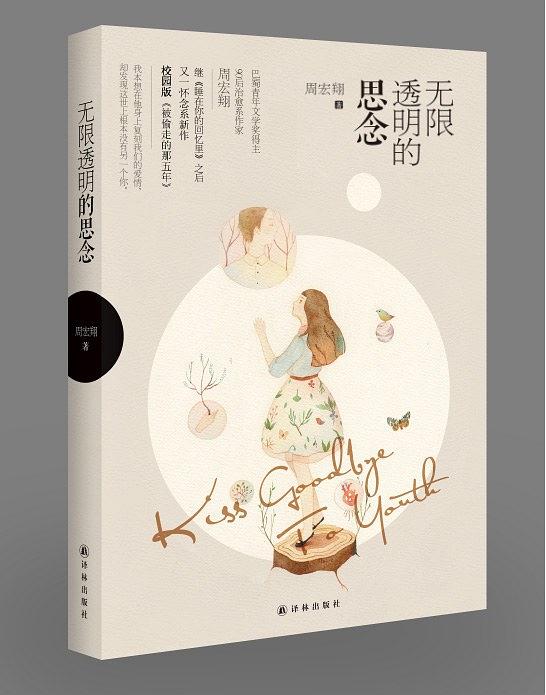 无限透明的思念 名言/名句/语录
