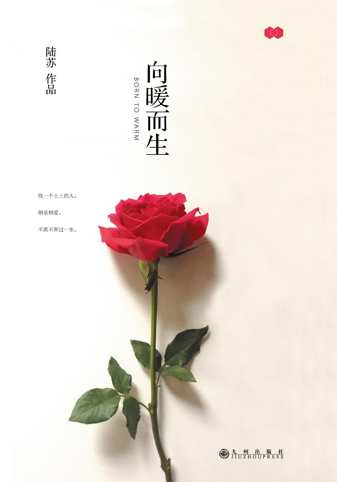 向暖而生 名言/名句/语录