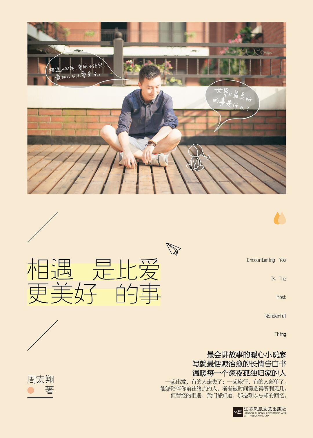 相遇是比爱更美好的事 名言/名句/语录