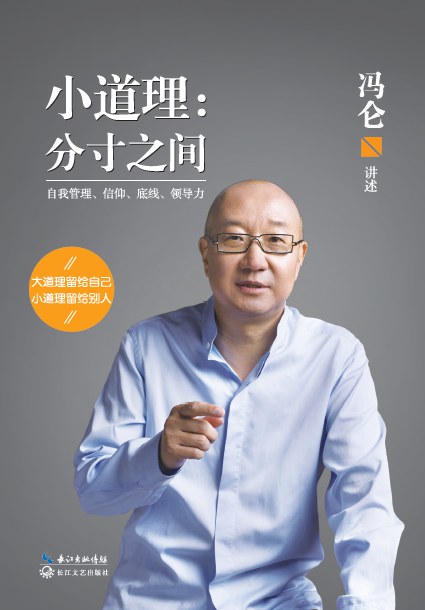 小道理：分寸之间 名言/名句/语录