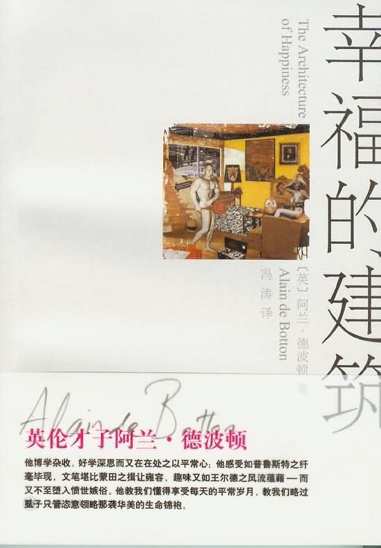 幸福的建筑经典语录