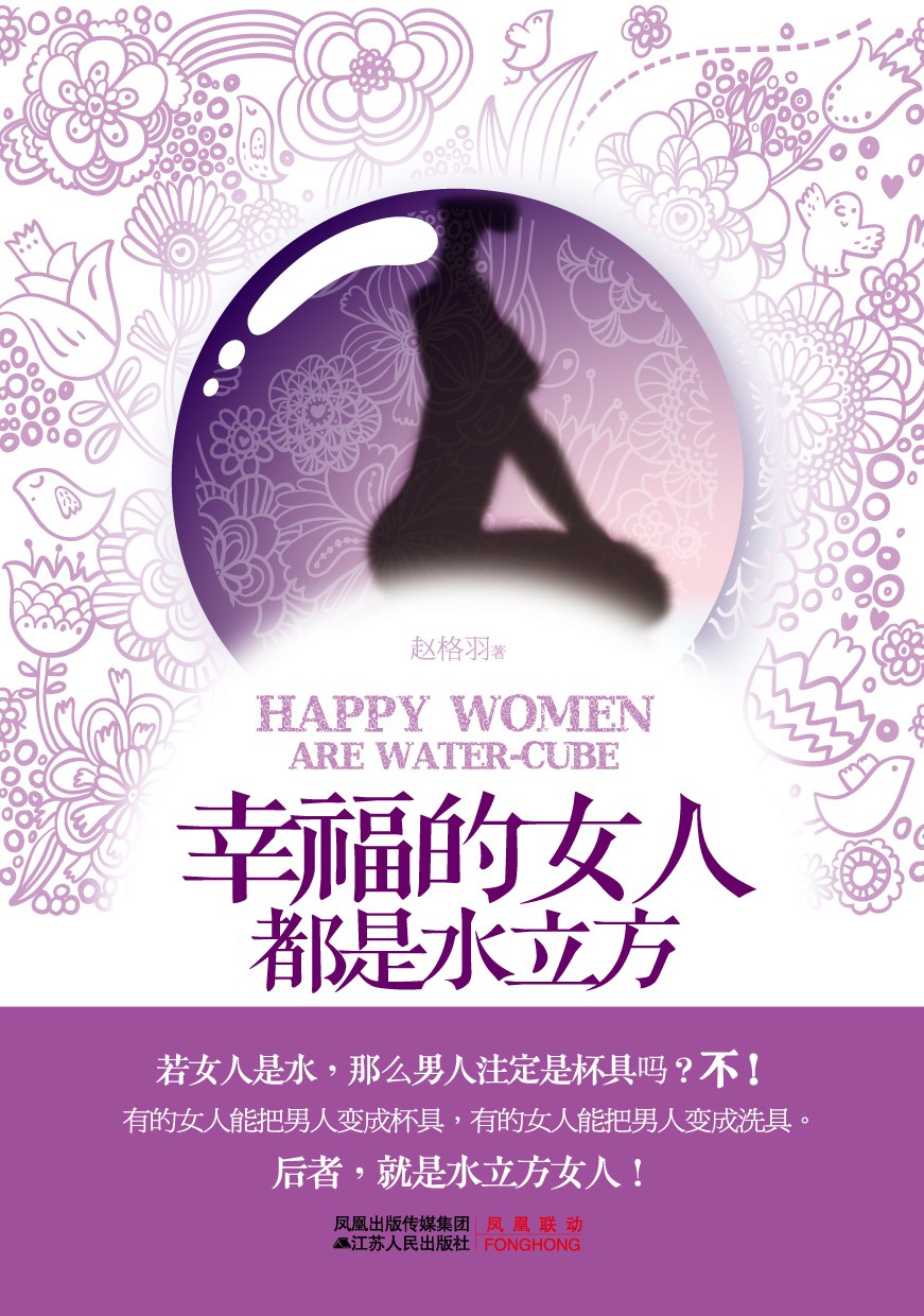 幸福的女人都是水立方 名言/名句/语录