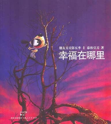 幸福在哪里 名言/名句/语录