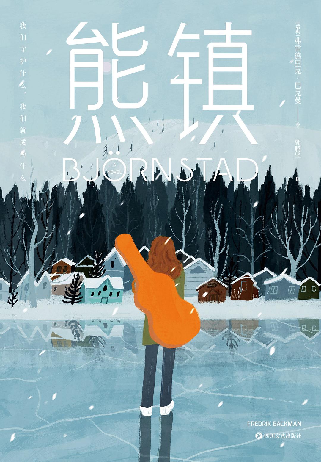 熊镇经典语录