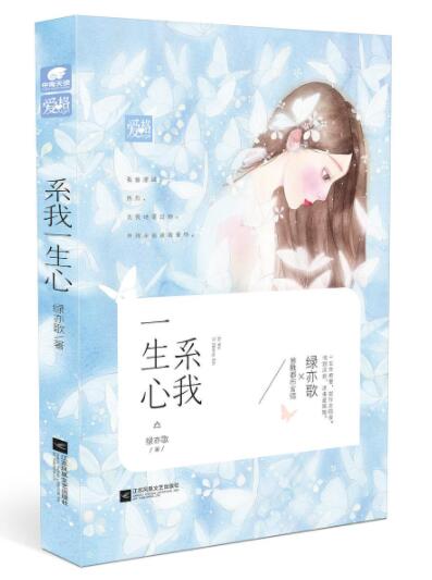 系我一生心 名言/名句/语录