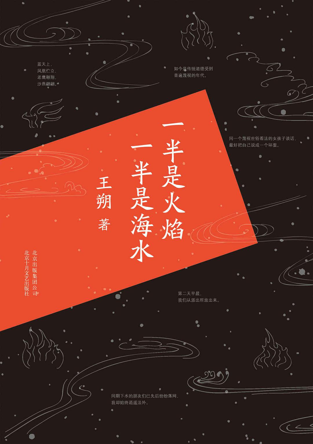 一半是火焰，一半是海水经典语录