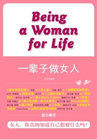 一辈子做女人 名言/名句/语录