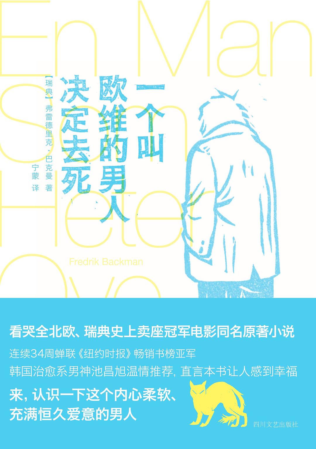 一个叫欧维的男人决定去死 经典台词/对白
