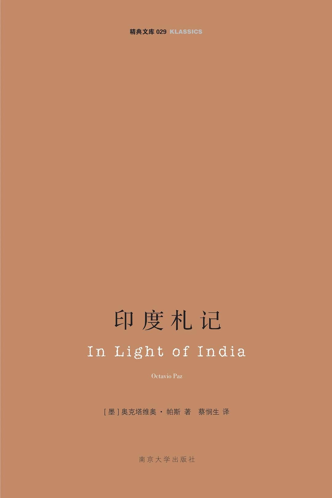 印度札记经典语录