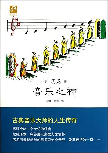 音乐之神 名言/名句/语录