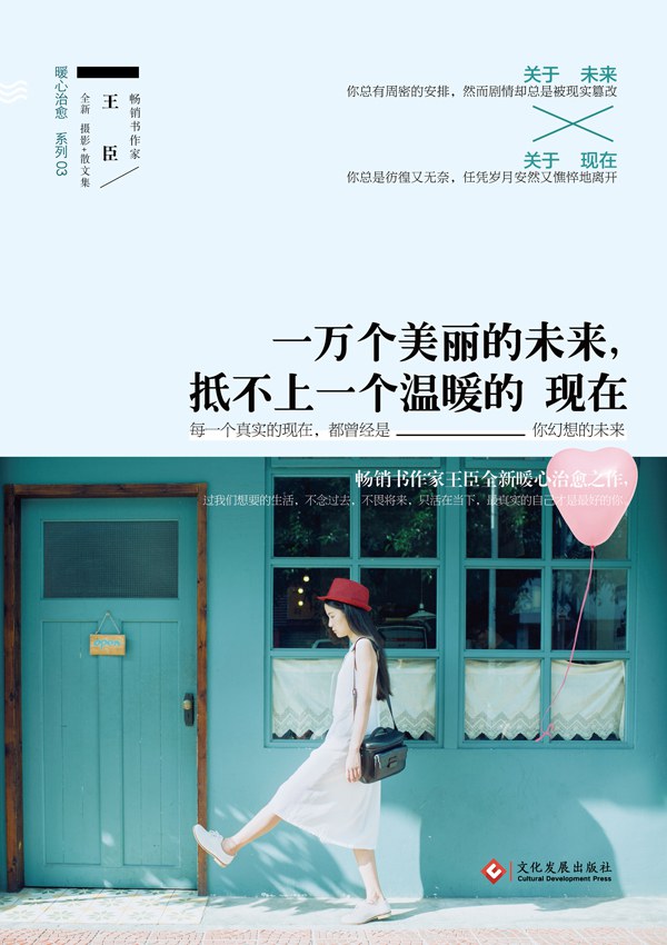 一万个美丽的未来，抵不上一个温暖的现在 名言/名句/语录