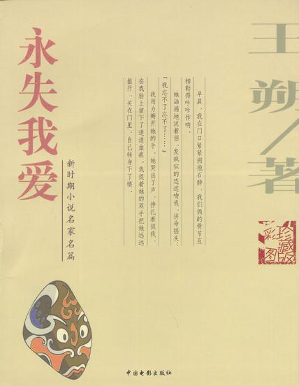 永失我爱 名言/名句/语录