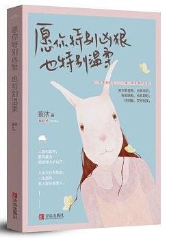 愿你特别凶狠,也特别温柔经典语录 愿你特别凶狠,也特别温柔经典语录