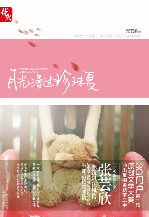 月光漫过珍珠夏 名言/名句/语录