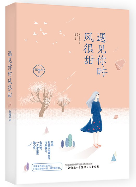 遇见你时风很甜经典语录