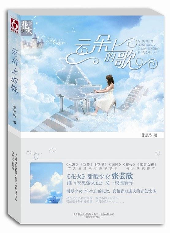 云朵上的歌经典语录