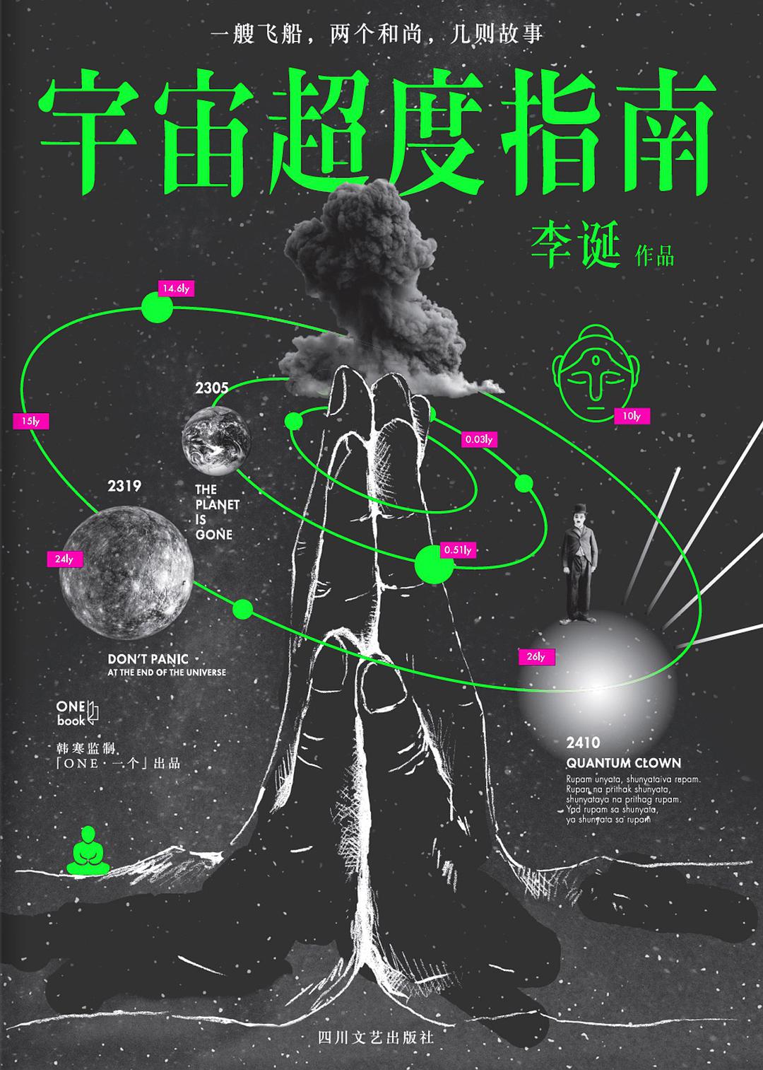 宇宙超度指南经典语录