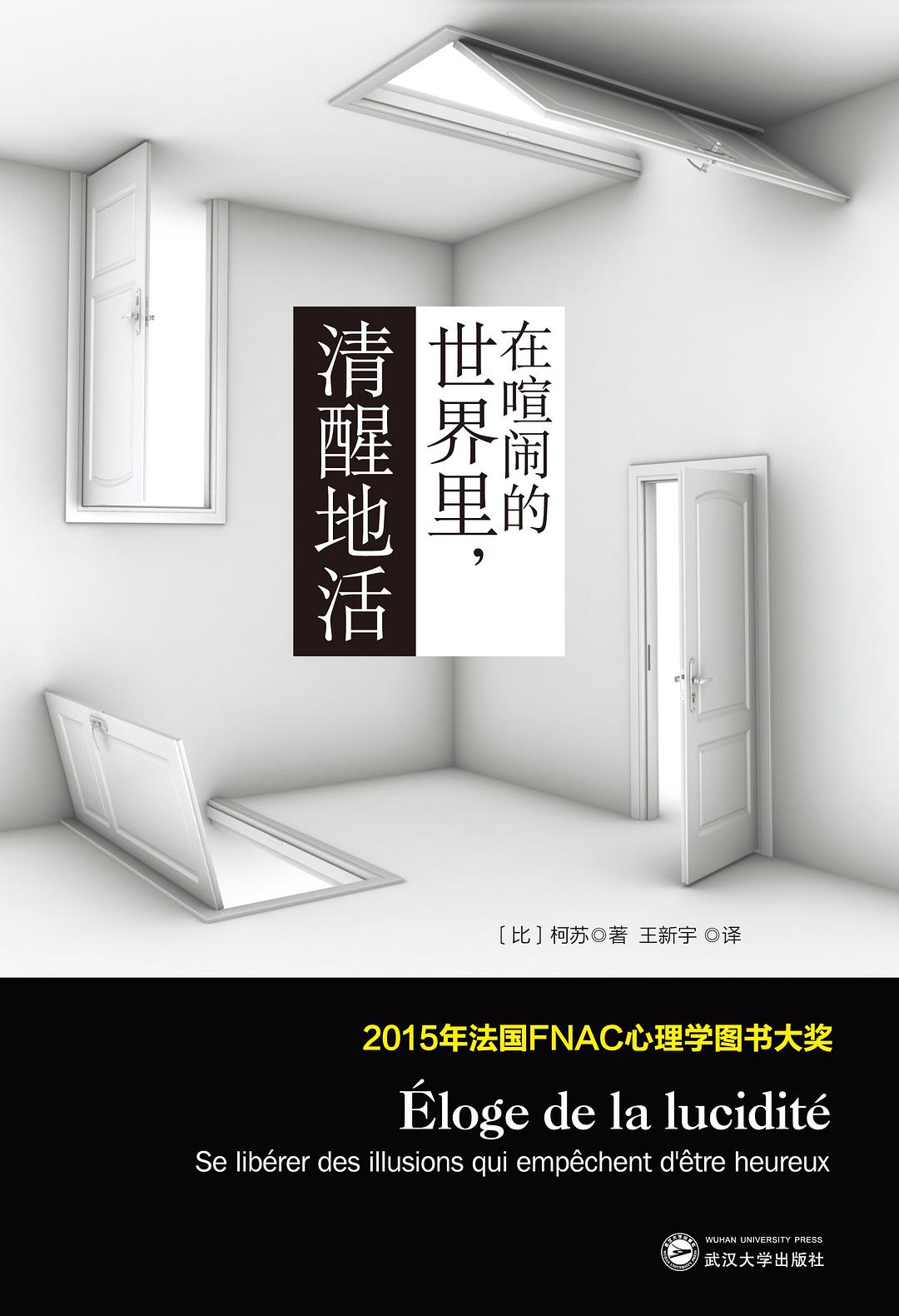 在喧闹的世界里清醒地活