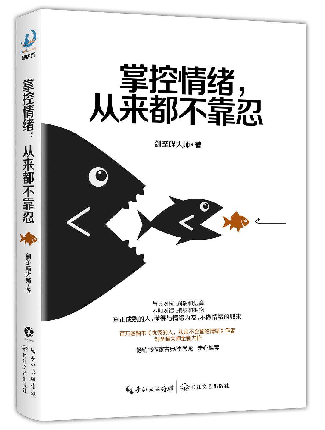 掌控情绪，从来都不靠忍经典语录