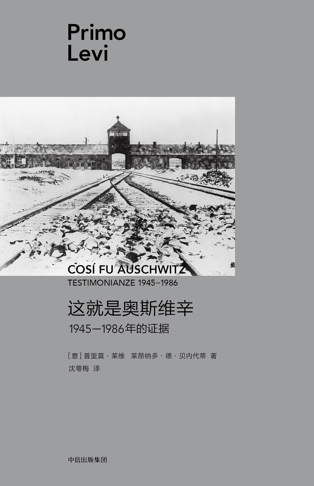 这就是奥斯维辛 名言/名句/语录
