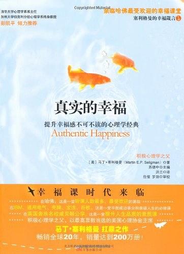 真实的幸福经典语录 真实的幸福经典语录