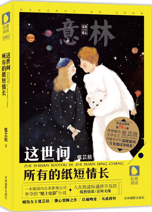 这世间所有的纸短情长 名言/名句/语录
