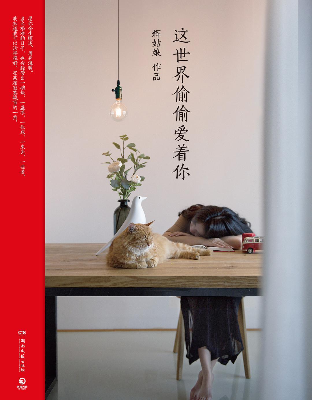 这世界偷偷爱着你经典语录